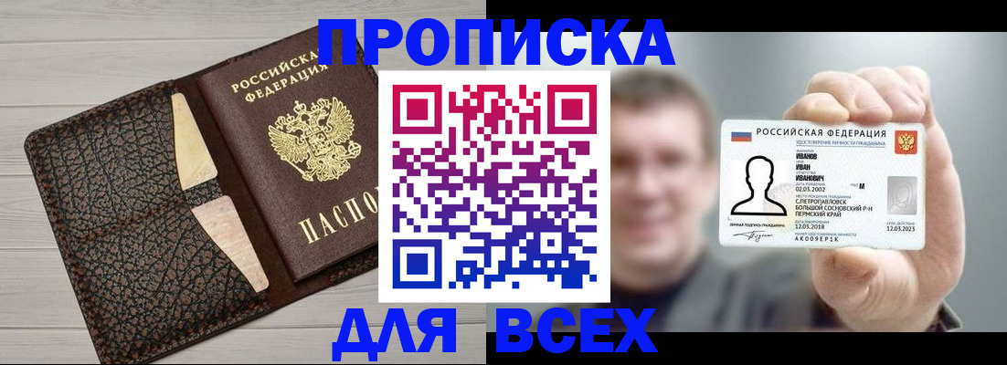 прописка законно в Мыски