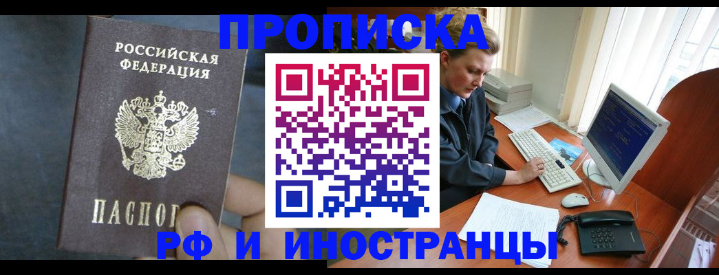 миграционный учет в Мыски