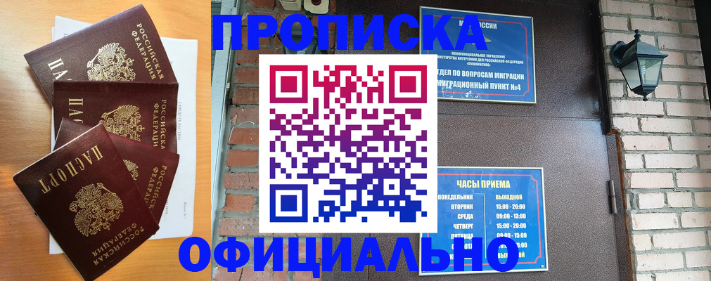 прописка для военкомата в Мыски